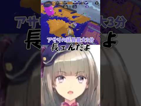 0vs0の最大3分延長ガチアサリ←これさぁ #スプラトゥーン3 #shorts #vtuber #個人vtuber