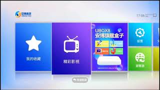 2020 安博UBOX8 第8代 快捷方式介绍