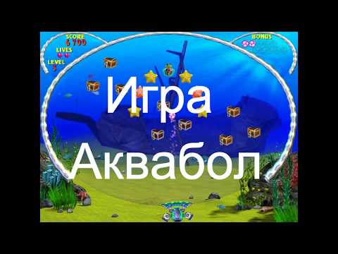 Видео: Игра Аквабол