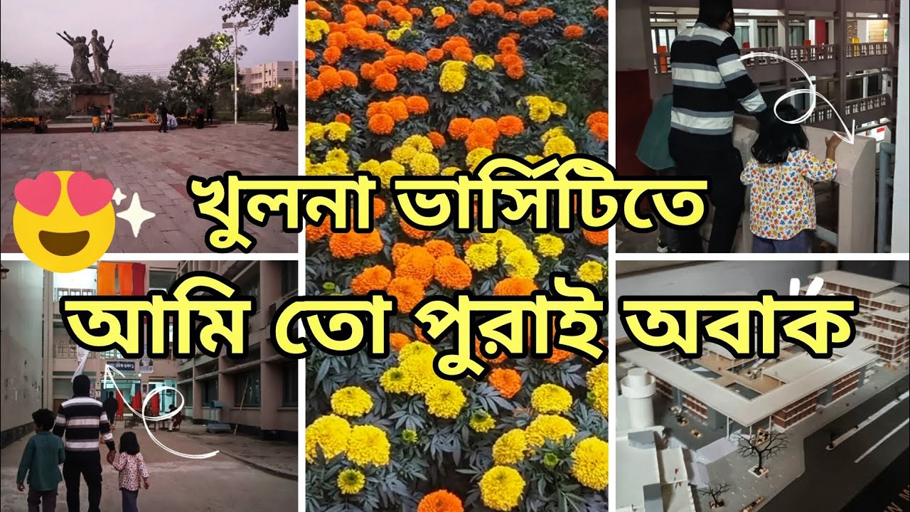 সকাল সকাল সংসারের কাজ সেরে খুলনা ইউনিভার্সিটি গিয়ে যা দেখলাম, বিশ্বাসই হচ্ছিল না!।Oyshi Daily Story