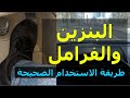 كيفية الضغط على البنزين والفرامل 
