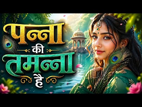 Panna Ki Tamanna | Deep House Recreation Cover | Full DJ Mix Version 🎧✨