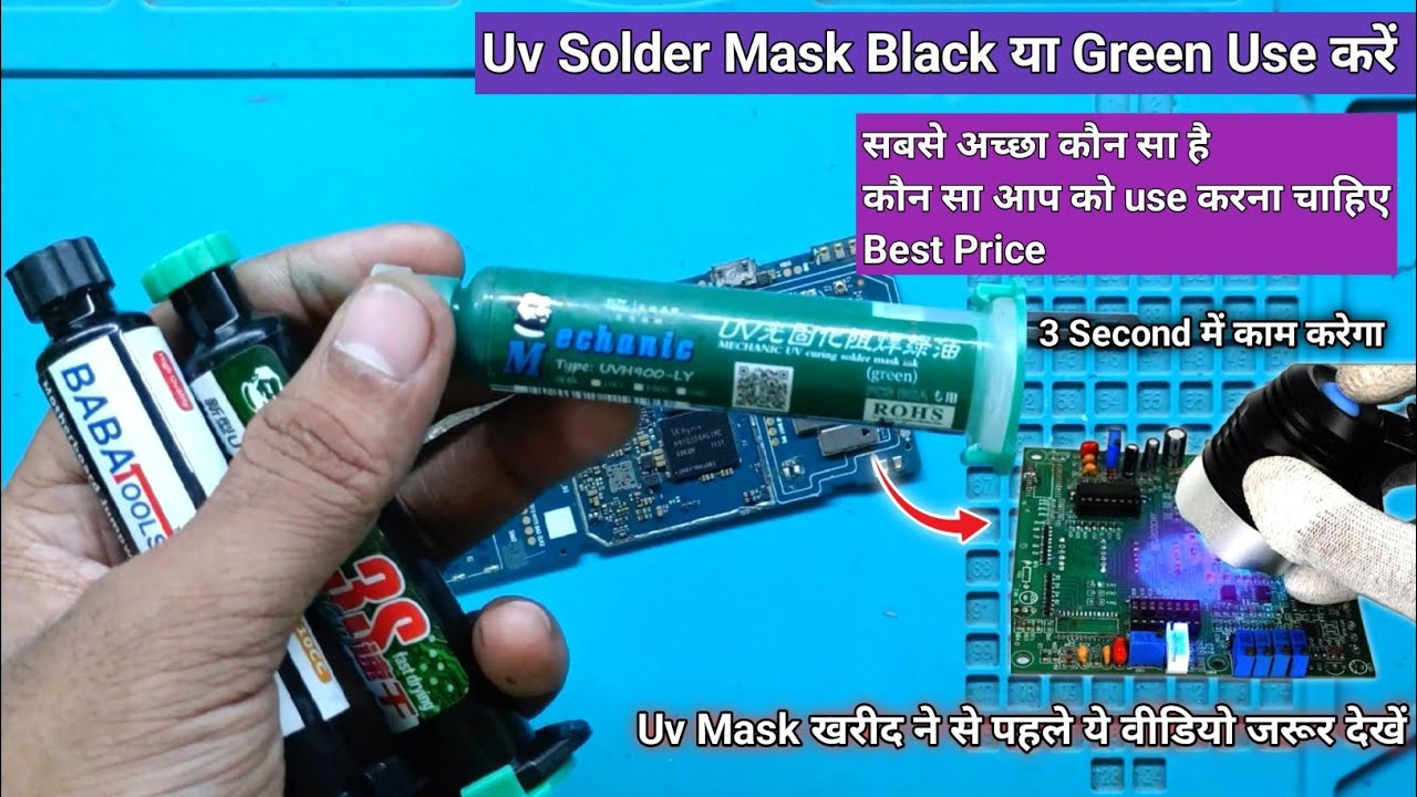 Best Uv Solder Mask Review | Green VS Black 1 Year का Experience कौन सा Use करना चाहिए |