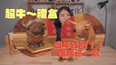 月桂冠完熟梅酒x 朝隈俊男虎年公仔開箱 Youtube