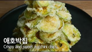 감자칩 뺨 치는 바삭 달콤 애호박칩 (Crispy and sweet zucchini chips)