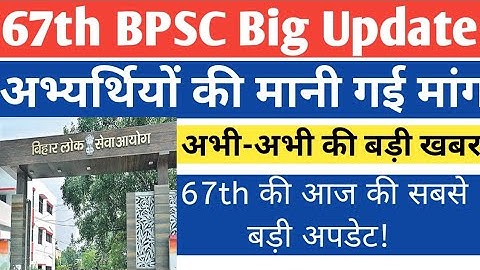 67th BPSC Exam Date 2022 |66th bpsc Latest Update | today latest update | cdpo result| cdpo result