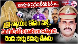 Khammam CI Controversy : న్యాయం కోసం వెళ్తే వివాహిత పై సీఐ..| Victim Reveal Facts on Khammam CI Raju