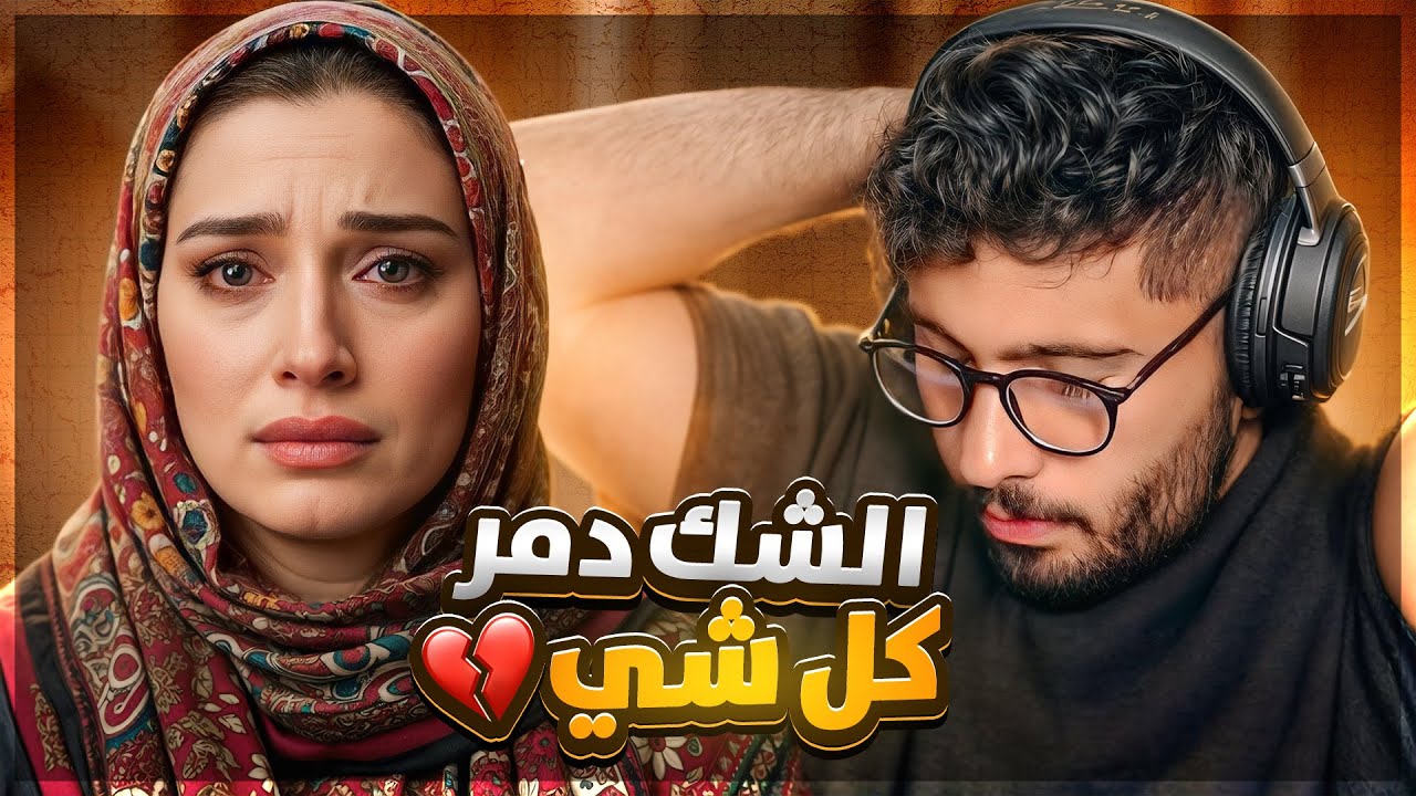 قصة صادمة ونهاية غييير متوقعة 😦!!