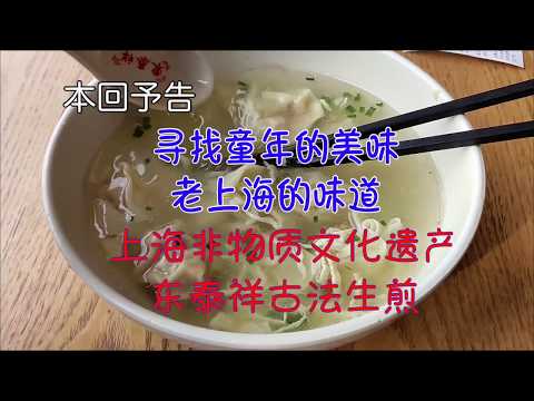 老上海生煎｜寻找记忆中的魔都味道上海非物质文化遗产东泰祥古法生煎