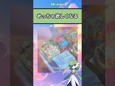 最高すぎるキーボード　#アニメ #ポケモン #おすすめ
