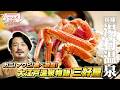 【大江戸三つ星バイキング】カニもアワビも黒毛和牛も食べ放題！｜大江戸温泉物語 三好屋