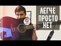 Как Играть КОРОЛЬ И ШУТ - ПРОКЛЯТЫЙ СТАРЫЙ ДОМ на Гитаре для Начинающих