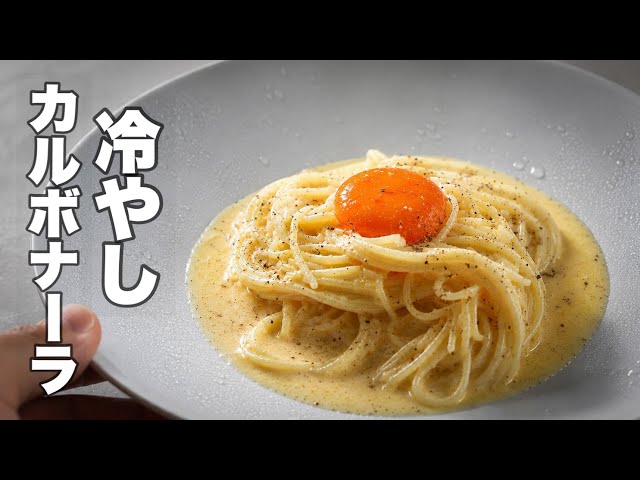 Sorry, Italy… This Is Japanese Summer Carbonara - YouTube
