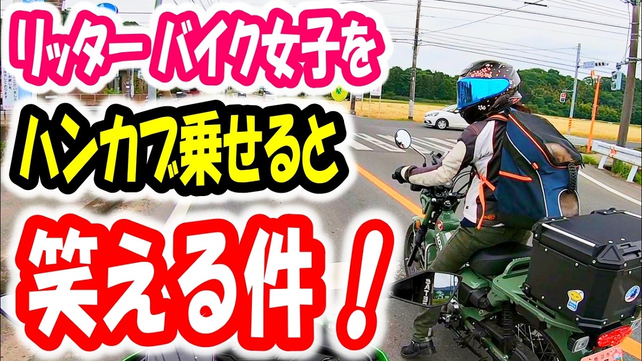 ZX-4RR Hunter Cub Motovlog] Riding the Cub is fun as always