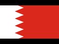 النشيد الوطني البحريني بدون موسيقى