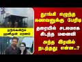 Honeymoon | Death | தூங்கி எழுந்த கணவனுக்கு பேரிடி.. தரையில் சடலமாக கிடந்த மனைவி - நடந்தது என்ன..?