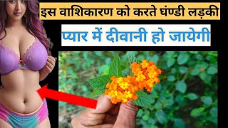 Ful Se ladki Vashikaran kaise karen | ladki Kaise pataeye | ladki patane ka tarika