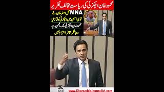 IPP Gul Asghar Khan Blasting Speech In National Assembly Come Down Hard On Mehmood Khan Achakzai