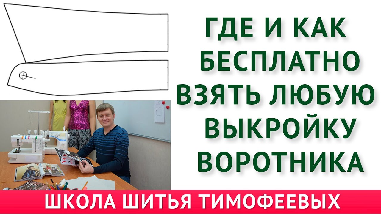 Генератор базовых выкроек бесплатно