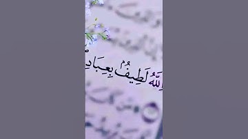 سورة الشورى #quran #كرومات #قرآن #عاصم_اللحيدان #shortvideo #اكسبلور #المصحف #new #دويتو #dance