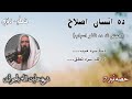 Shiekh Inayatullah Bajauri Bayan Part 7 دہ انسان اصلاح شیخ عنایت اللہ باجوڑی حفظہ اللہ