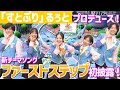 【初披露】「すとぷり」るぅとプロデュース!新テーマソング『ファーストステップ』スペシャルライブ