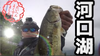 #10 佐賀～東京釣りの旅　河口湖で初のボートバス釣り！