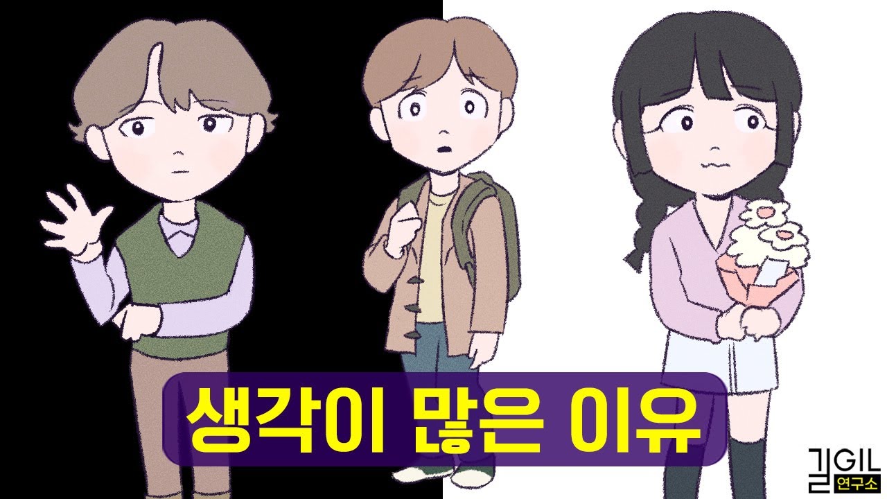 나는 왜 생각이 많을까