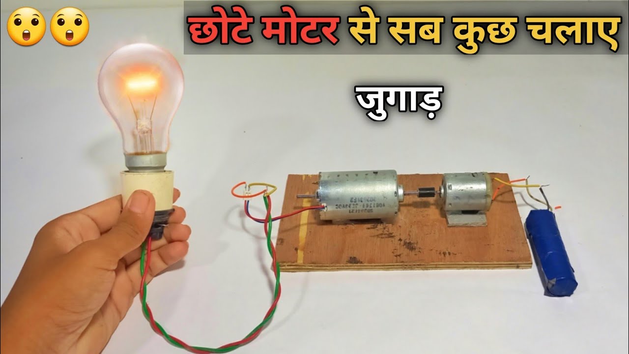 How to make free energy motar generator at home free energy kaise