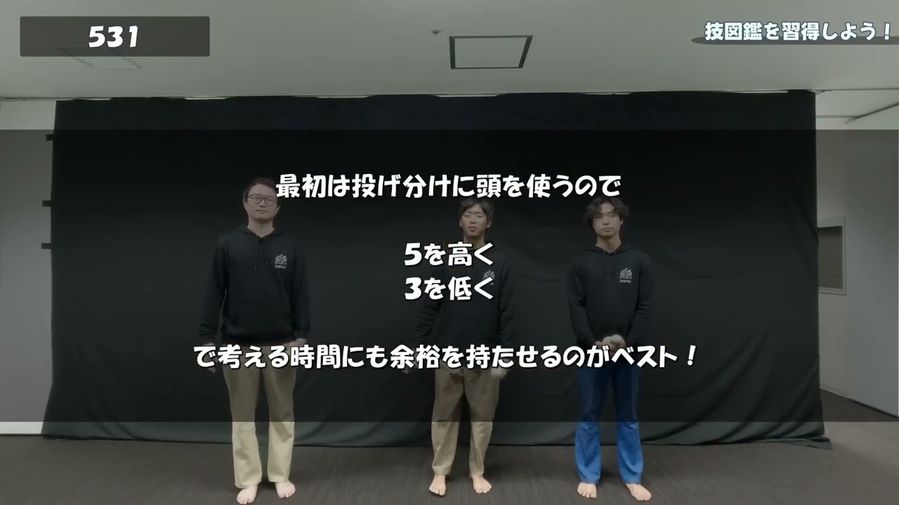 ボールジャグリングを習得しよう！【ルーキー編】