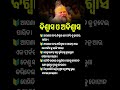କିଛି ଜାଣିବା କଥା || odia general knowledge #odia #generalknowledge #odiagktoday