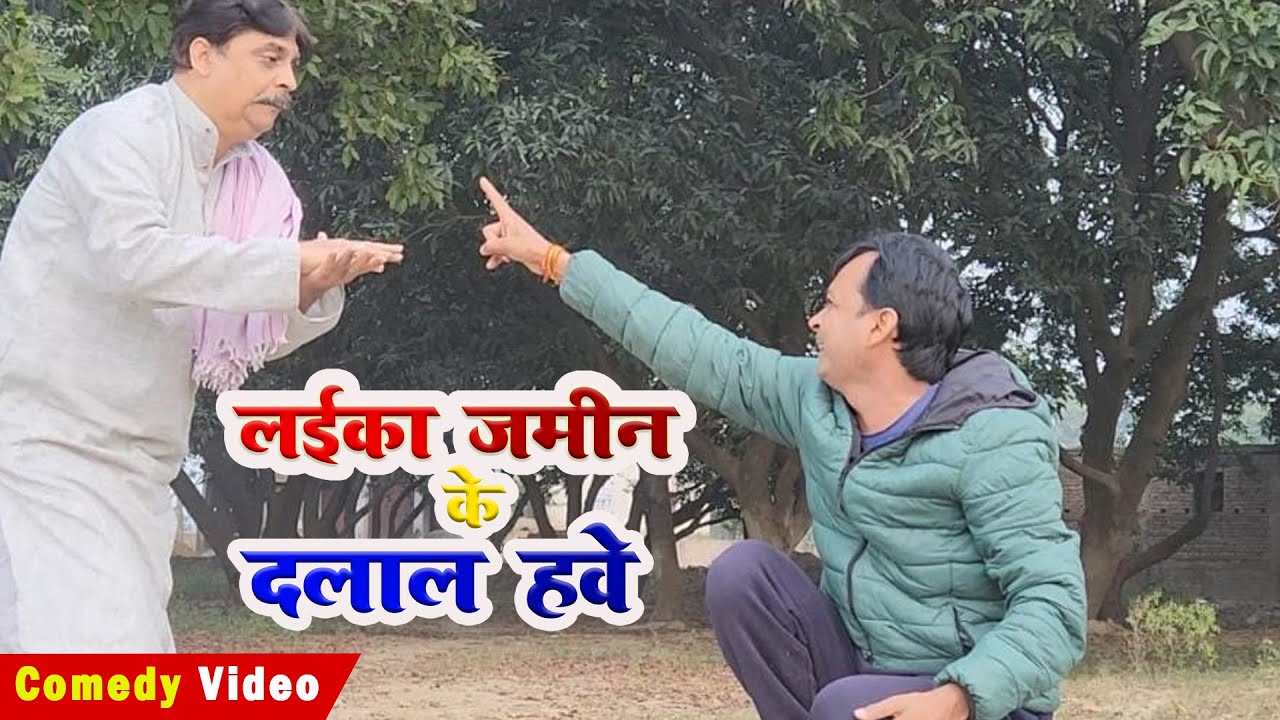 Мальчик — красный цвет земли. LAIKA ГАРАНТИЯ, КОТОРАЯ ЕСТЬ У D LAL | КОМЕДИЯ С БИБ БИДЖЕНДРА СИНГ...