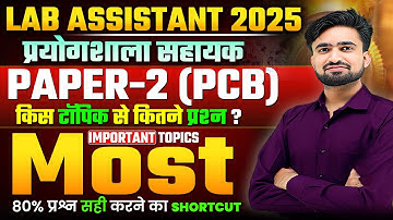 Lab Assistant Exam l Lab Assistant Classes l प्रयोगशाला सहायक रणनीति l Important Topics #NRSir