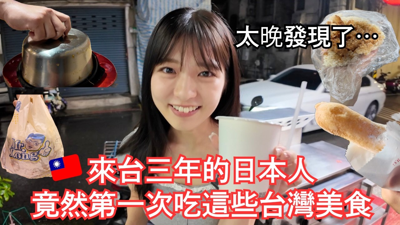 3 Years in Taiwan Series ②] How did I miss these Taiwanese foods