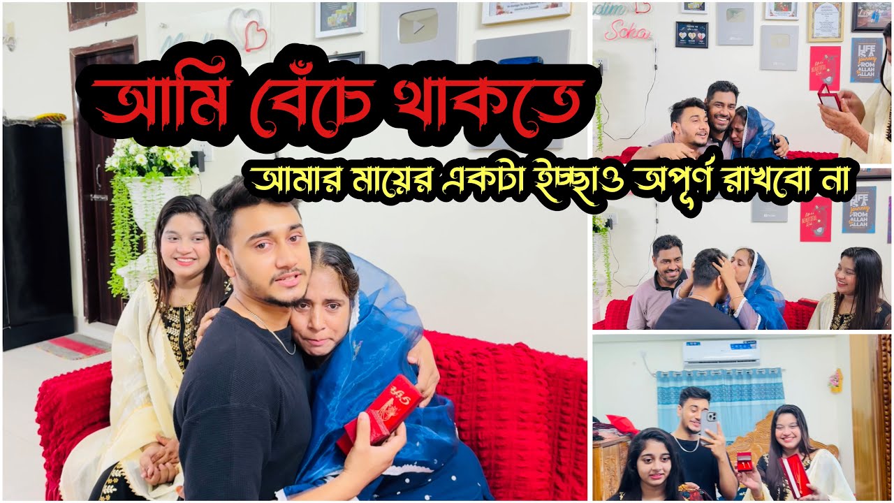 মায়ের ইচ্ছা পূর্ণ করলাম মা দিবসে|Nadim Soha|