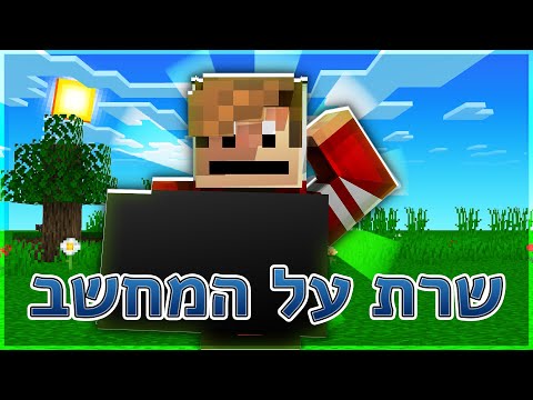 איך לפתוח שרת מיינקראפט על המחשב! | מדריך מלא