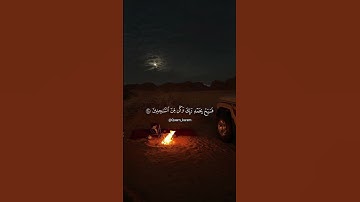 سورة الحجر #اكسبلور #المصحف