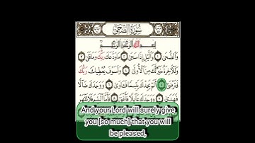 سوره مبارکه الضحی #الضحی#quran #دعا #قرآن #Holy #quran