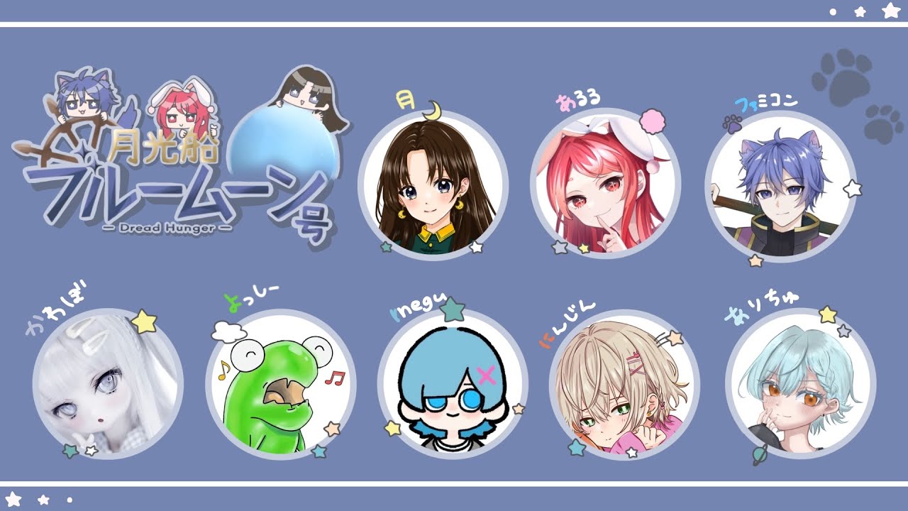 【Dreadhunger】2/14 　げんきもりもりTV～つきさんのお船～