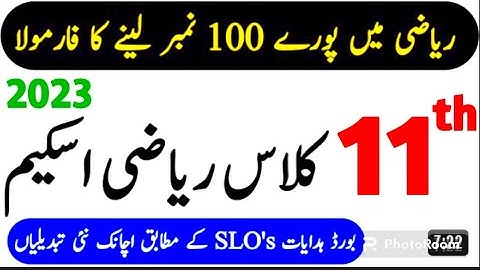 11th Class Maths Paper Scheme 2023 - 1st Year Math Final Pairing Scheme 202311th Class Math Pairing