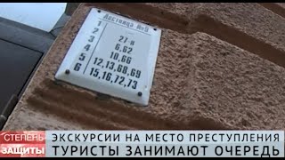 КРОВАВЫЙ ПЕТЕРБУРГ: ЭКСКУРСИИ К МЕСТУ ПРЕСТУПЛЕНИЯ