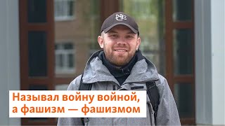 Называл Войну Войной, А Фашизм — Фашизмом | Север.реалии