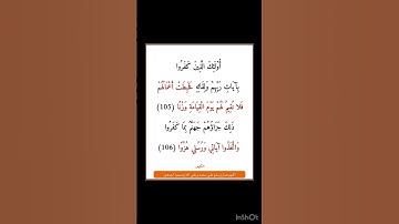 سورة الكهف - سورة 18 - اية 106- 105