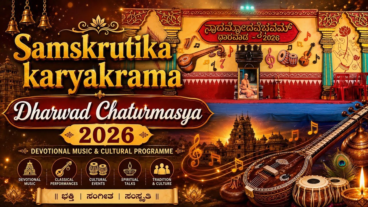 Dharwad Chaturmasya 2026 |  Day 18 | Evening Session
