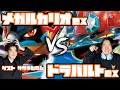 Tier1から逃げるな。メガルカリオex vs ドラパルトex【ヘッドフォンポケカ】