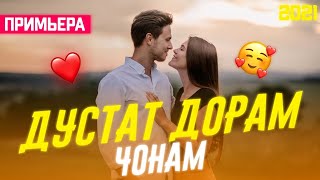 Дустат Дорам 🥰Чонам/Бехтарин Суруд/Dustat Doram❤ Хит! 2021