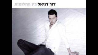 דור דניאל - בין החלומות chords