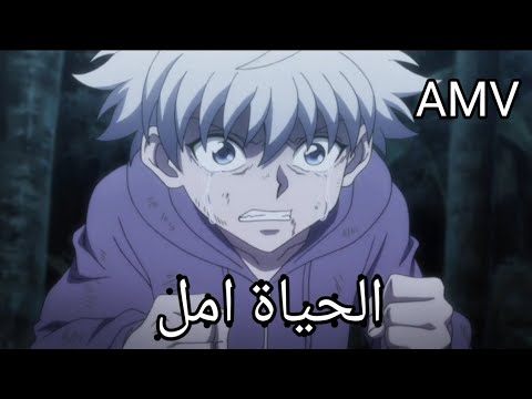 الحياة أمل بدون موسيقى هانتر X هانتر