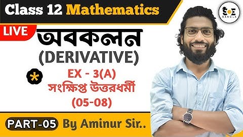 সংক্ষিপ্ত উত্তরধর্মী | Derivative Class 12 | Differentiation (অবকলন বা অন্তরকলন) Class 12 | Part 05