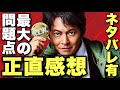 踊る大捜査線最新作！初日に駆けつけた長年ファンのネタバレ全開初見正直感想！最大の問題点と良かった6点？【絶賛？酷評？そもそも鎮魂歌？】
